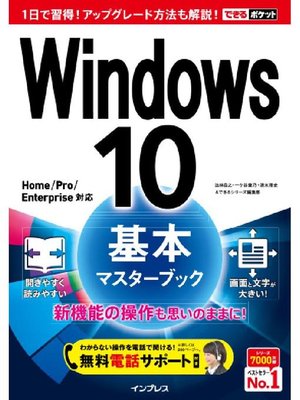 cover image of できるポケットWindows 10 基本マスターブック